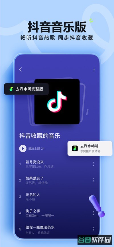 汽水音乐截图1