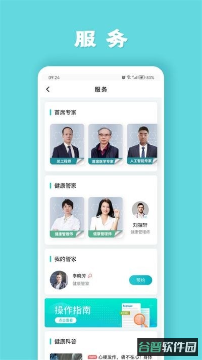 健管助手截图1