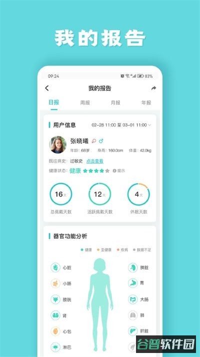 健管助手截图3