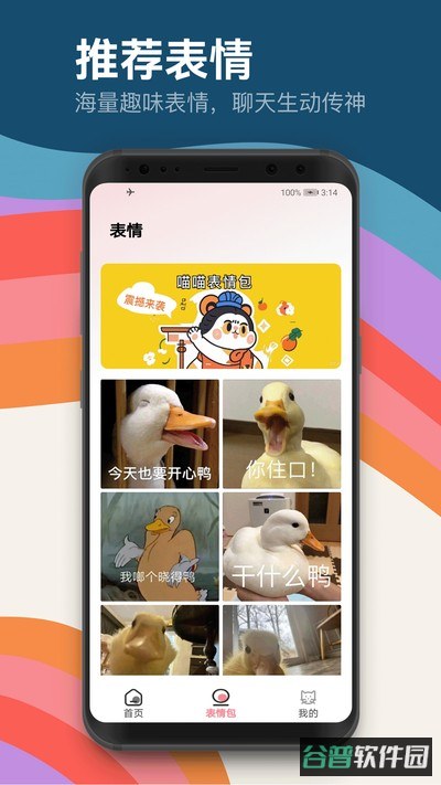 合个鸭子截图3