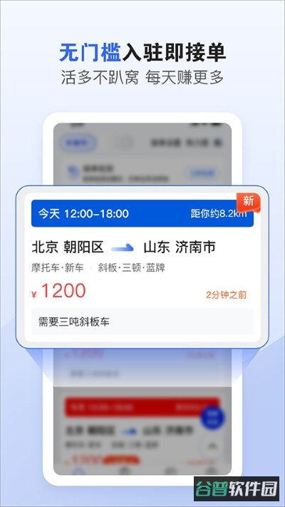 车拖车司机端截图1