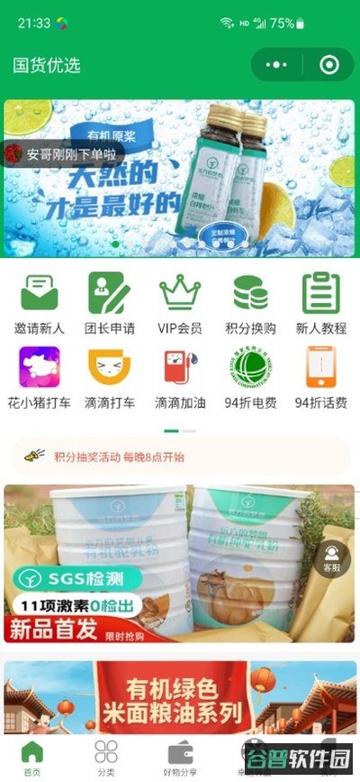 五谷之佳截图1