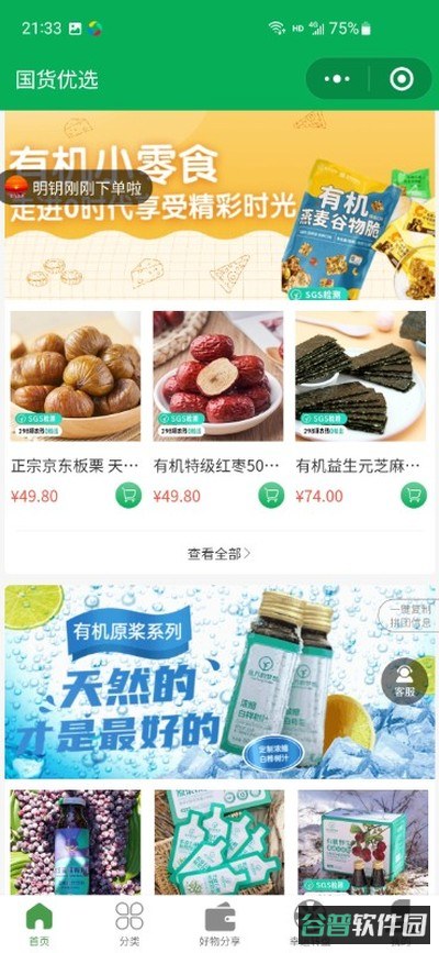 五谷之佳截图2