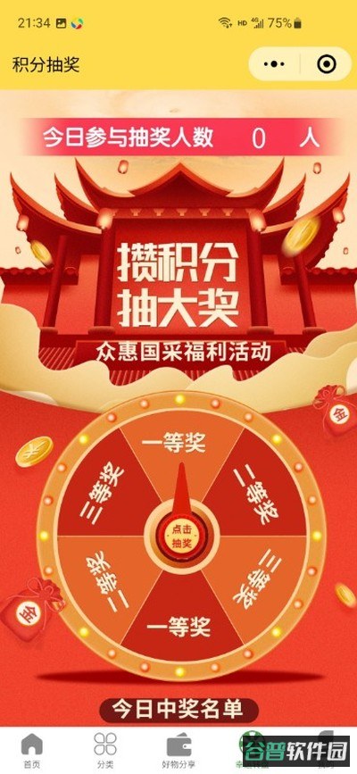 五谷之佳截图4