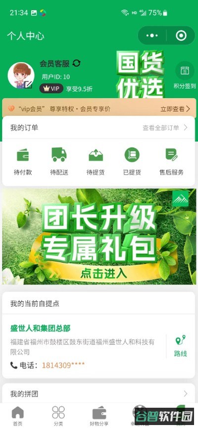 五谷之佳截图5