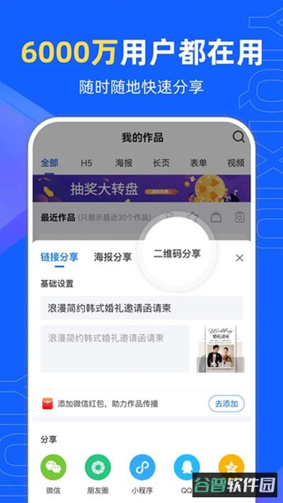 易企秀邀请函模板