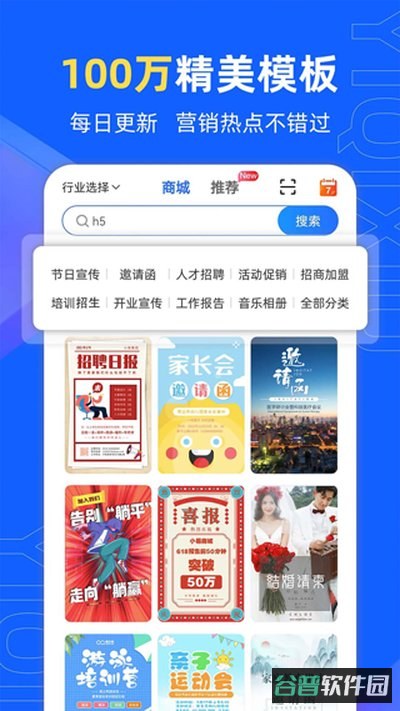 易企秀邀请函模板截图3