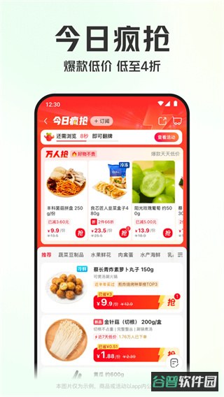 叮咚买菜截图1