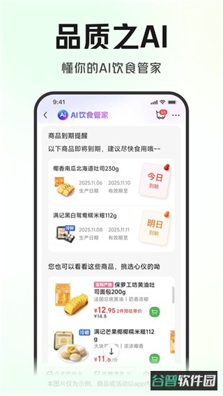 叮咚买菜截图2