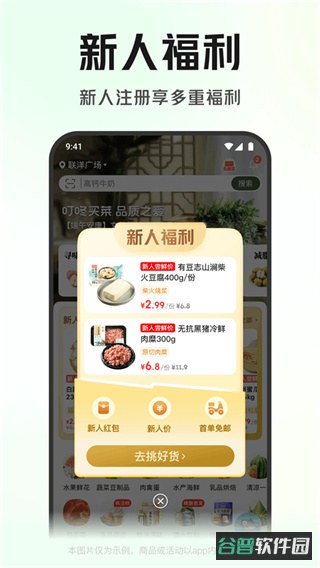 叮咚买菜截图3