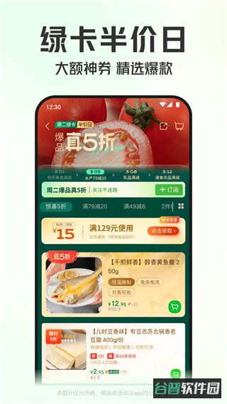 叮咚买菜截图4