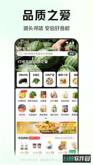 叮咚买菜截图5