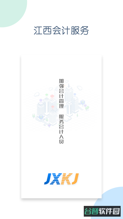 江西会计服务