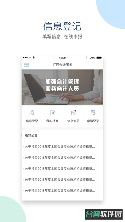 江西会计服务截图2
