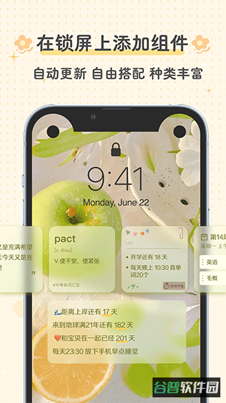 布丁锁屏截图4