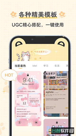 布丁锁屏截图5