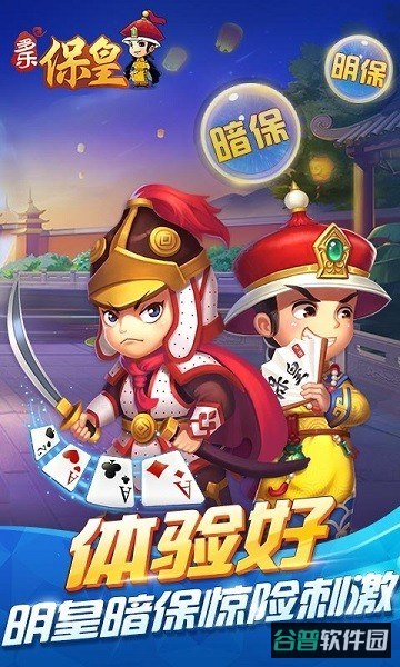 多乐保皇截图1