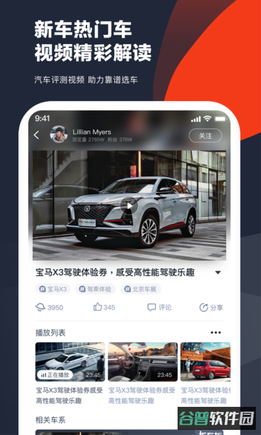 车讯截图1