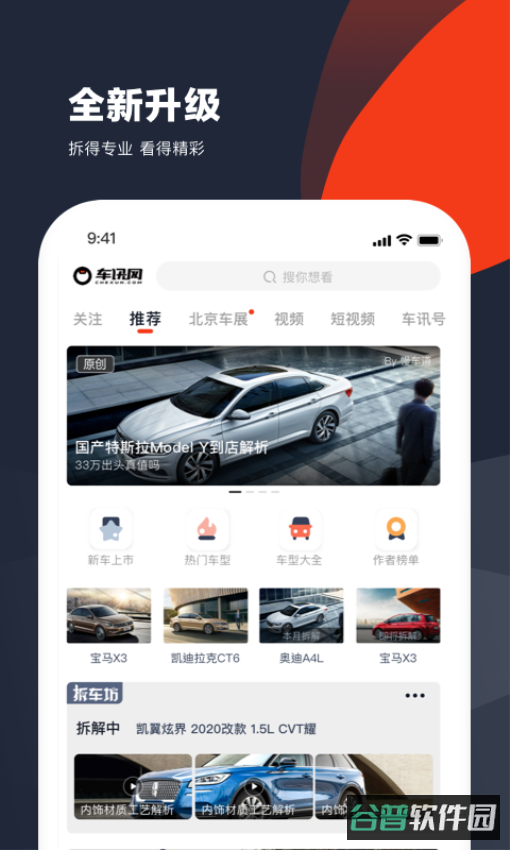 车讯截图2