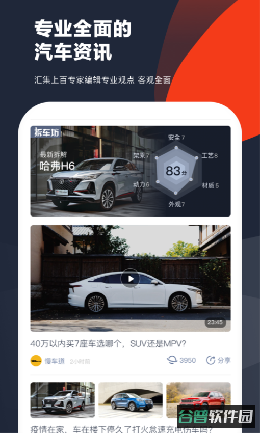 车讯截图4