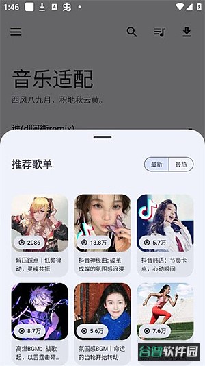 适配音乐下载截图3