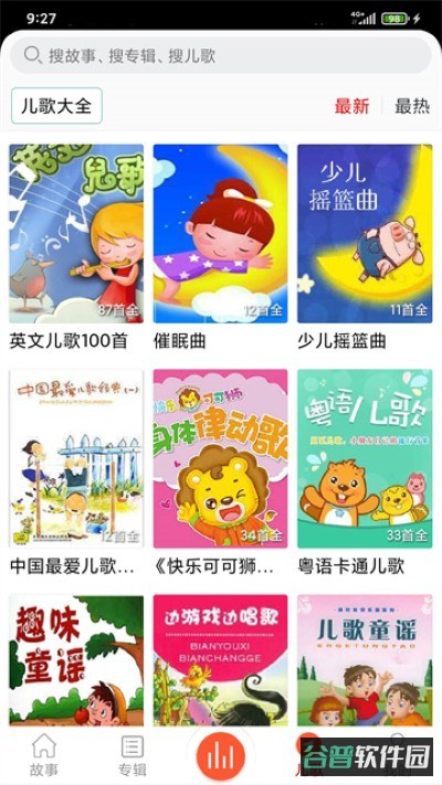 儿童故事盒截图3
