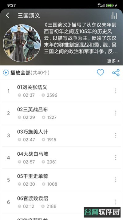 儿童故事盒截图4