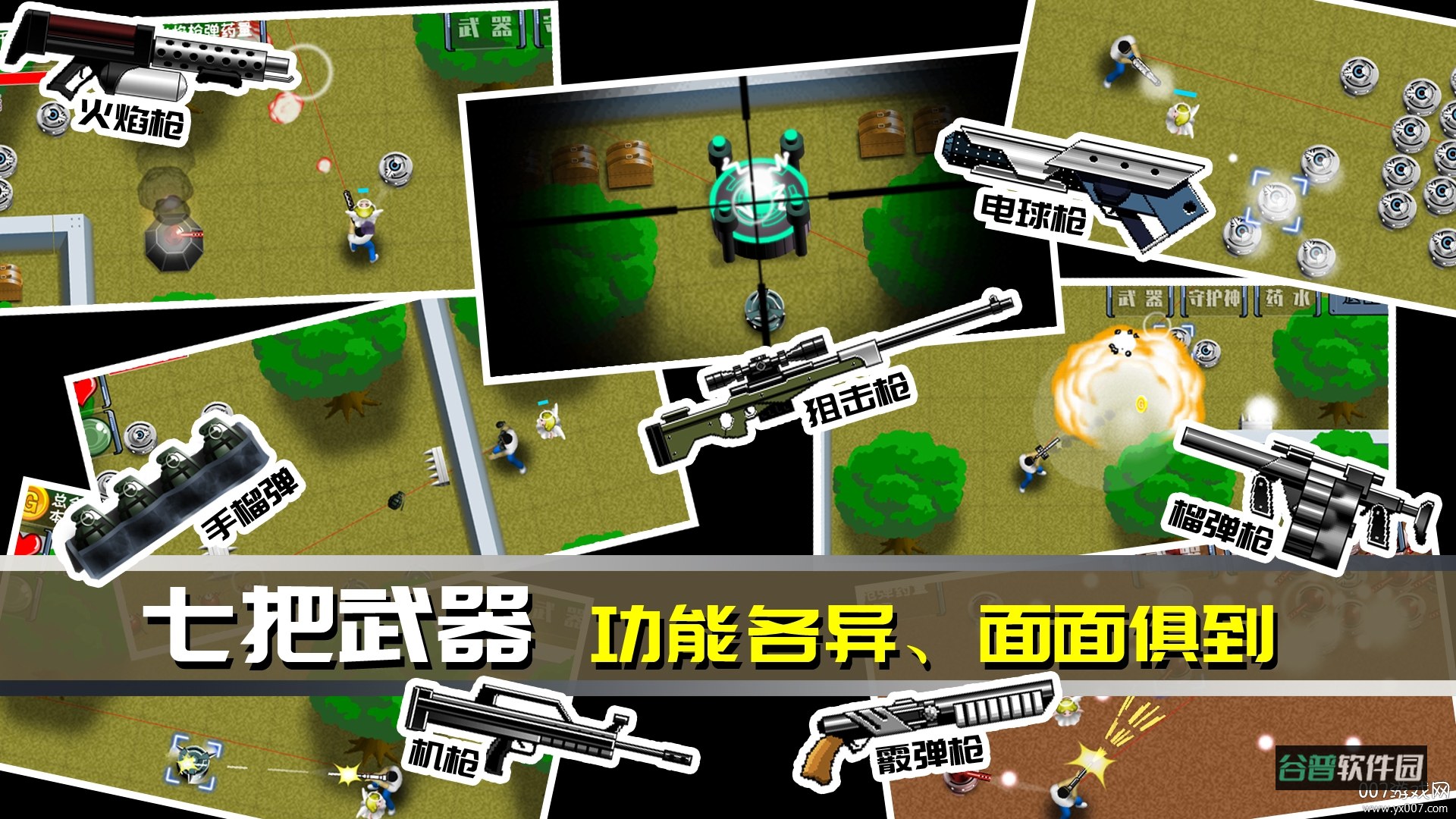 最后一个地球人截图3