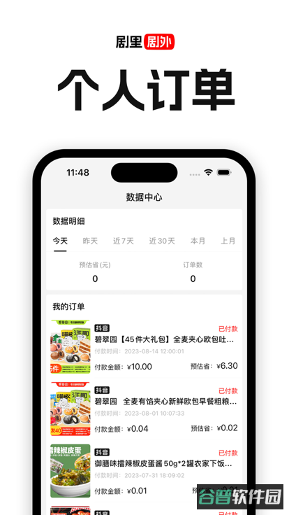 剧里剧外截图2