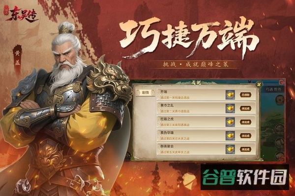 三国志东吴传