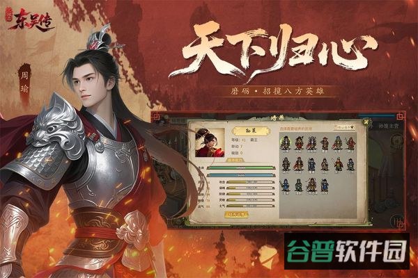三国志东吴传截图2