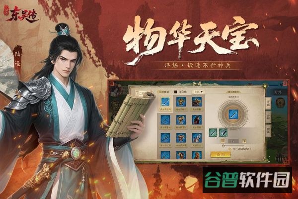 三国志东吴传截图3