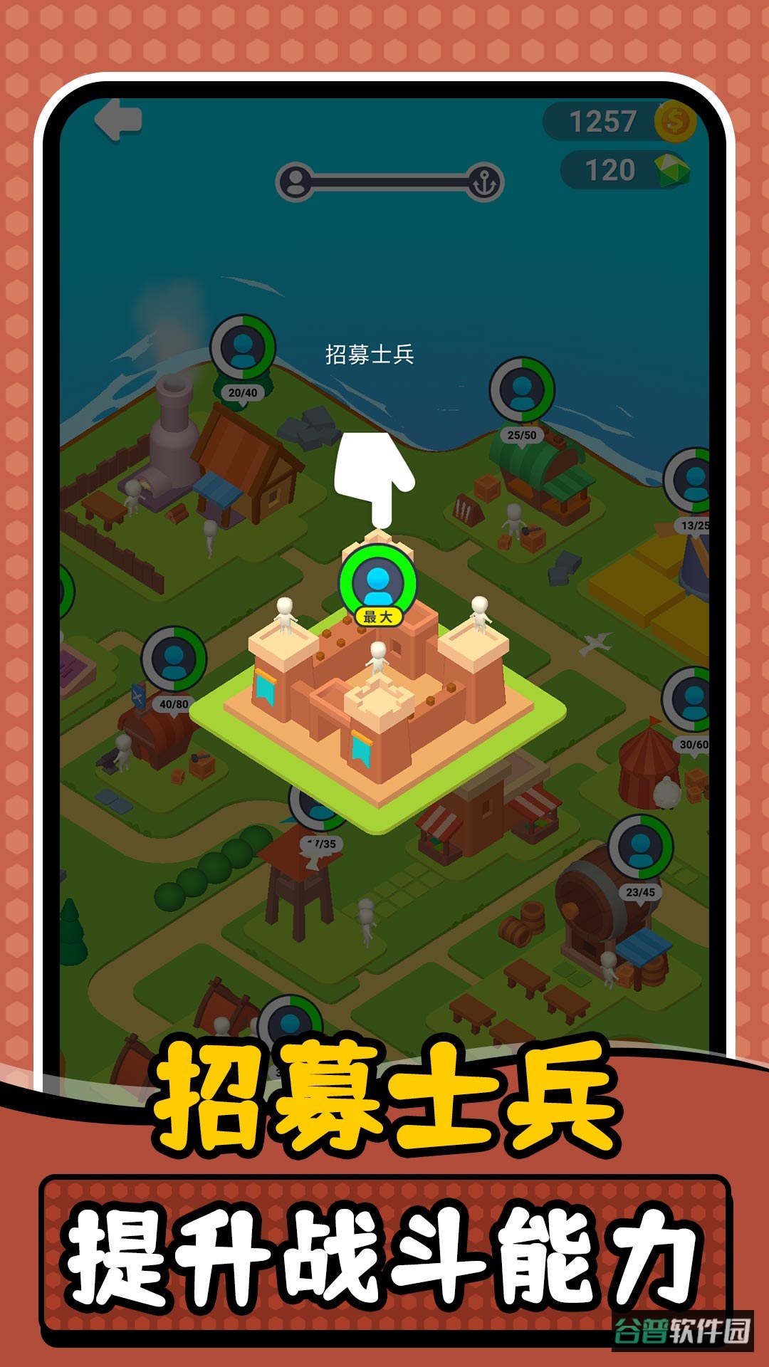 时空小小兵截图4