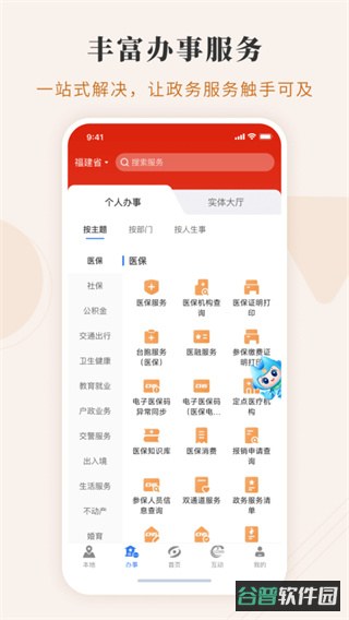 闽政通截图1