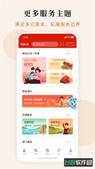 闽政通截图2