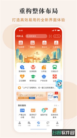 闽政通截图3