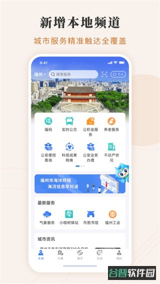 闽政通截图4