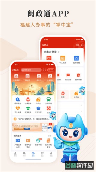 闽政通截图5