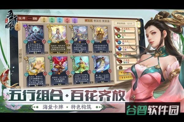 五行师官网截图5