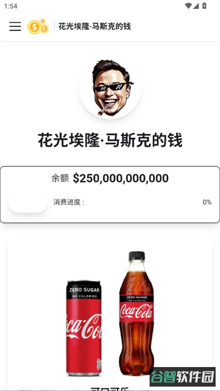 花掉马斯克的钱截图4