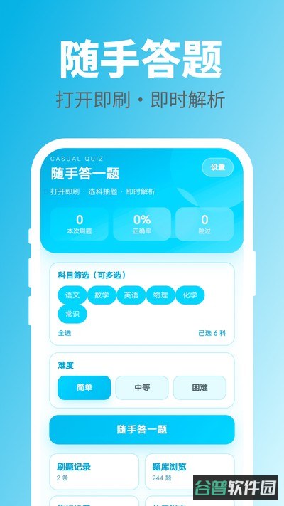 随手答一题截图2