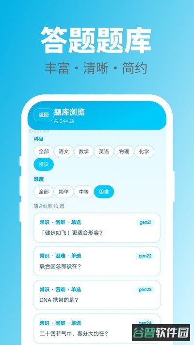 随手答一题截图4