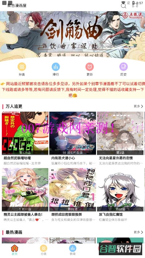 聚合漫画屋截图1