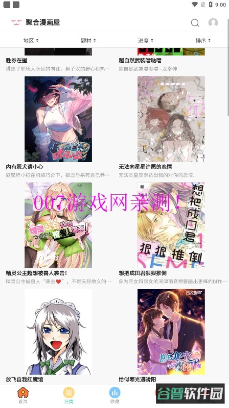聚合漫画屋截图3