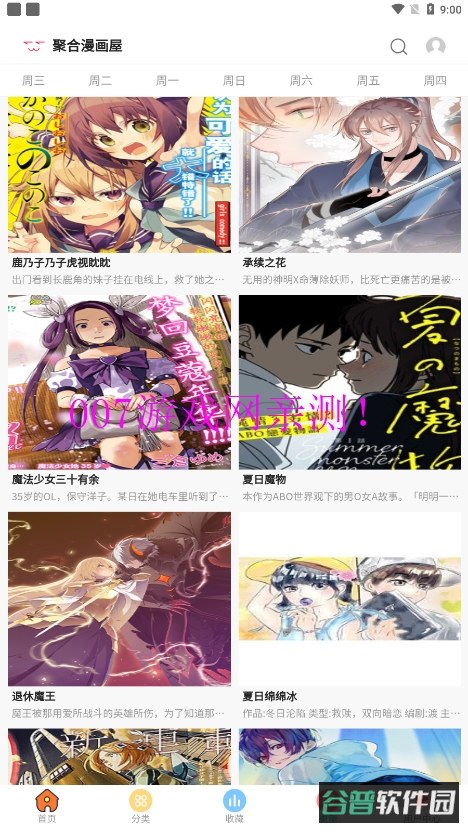 聚合漫画屋截图4