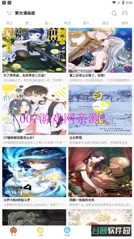 聚合漫画屋截图5