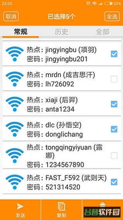 WiFi密码查看器截图1
