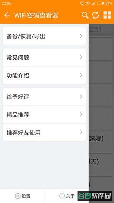 WiFi密码查看器截图2