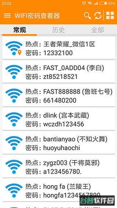 WiFi密码查看器截图3