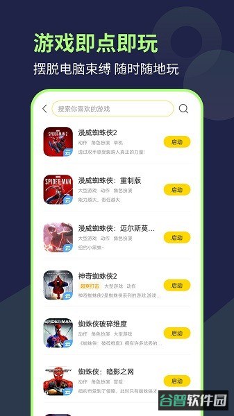 闪玩云游截图1